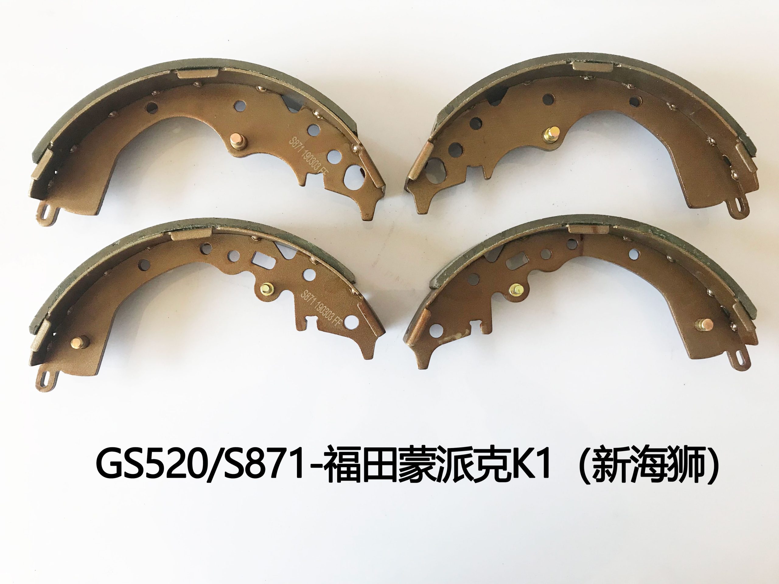 GS520-S871-福田蒙派克K1（新海狮）-7.27